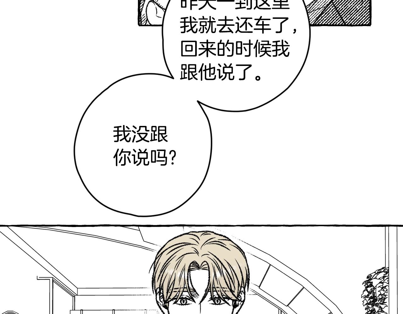 第18话 他长得好像....(1/3)-第19话