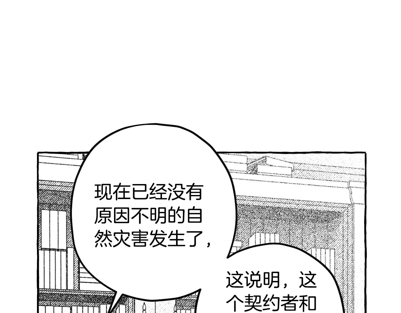 第66话 最后的契约者(1/4)-第67话