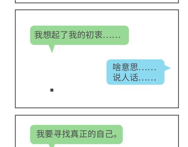 第28、29话 我很真诚的-第13话