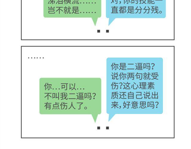 第44、45话 我有点受伤了-第21话