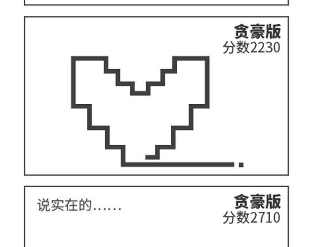 第72、73话 上班＝无聊-第35话
