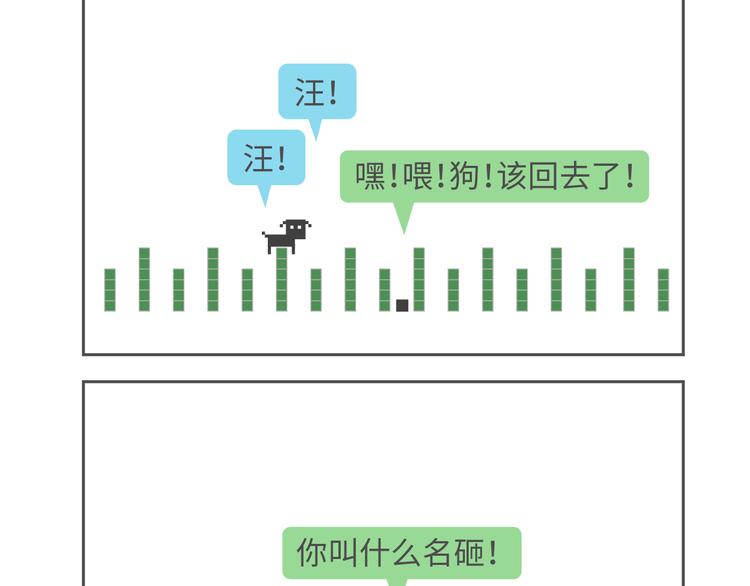 第96-97话 问名字的条件反射-第47话