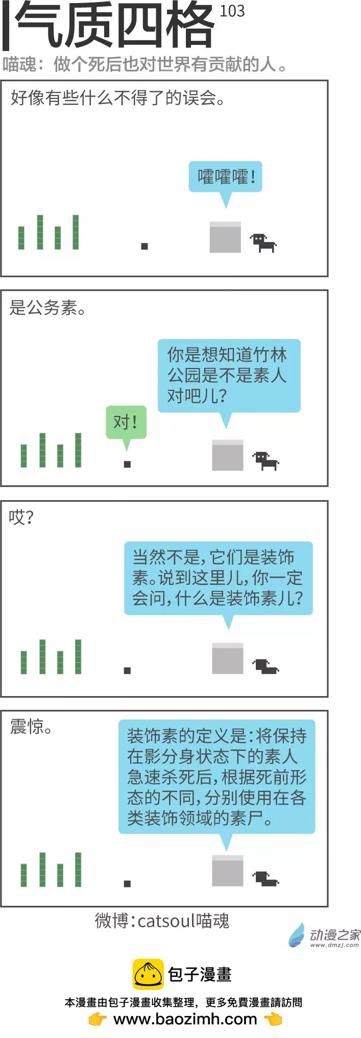 第103回 不是素人-第103话
