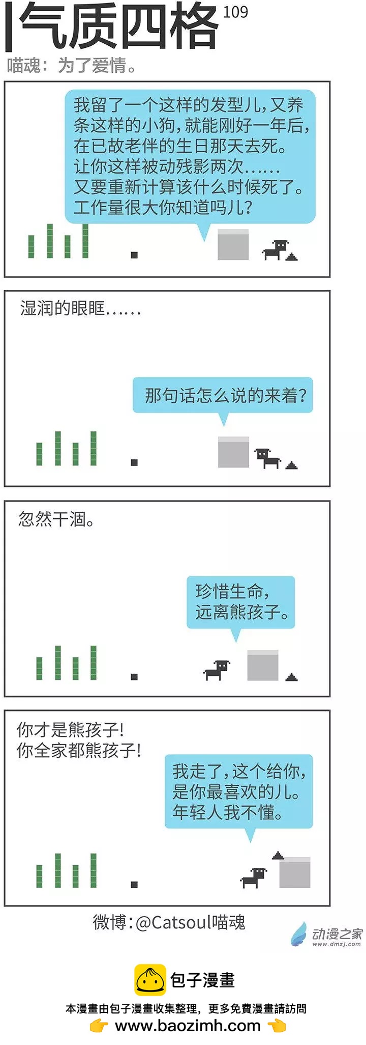 第109回 隐情-第109话