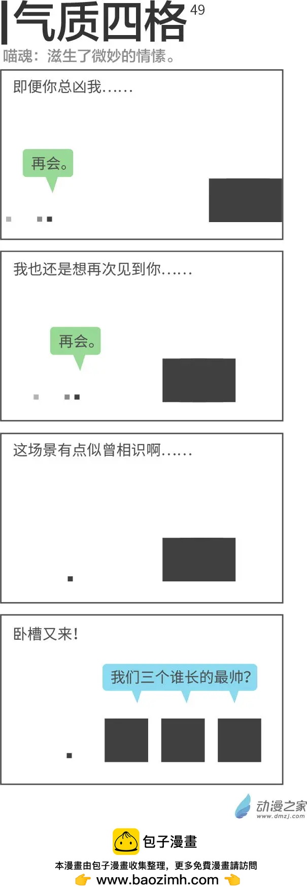 第49回 又来了-第49话
