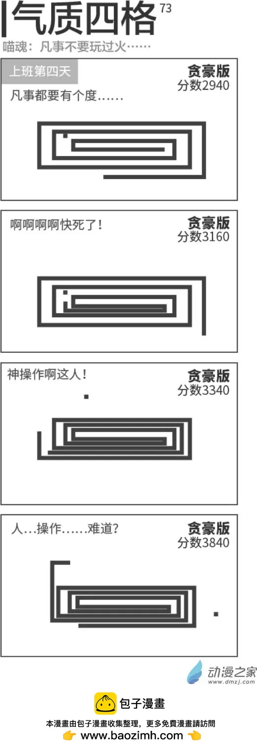 第73回 凡事不要过火-第73话