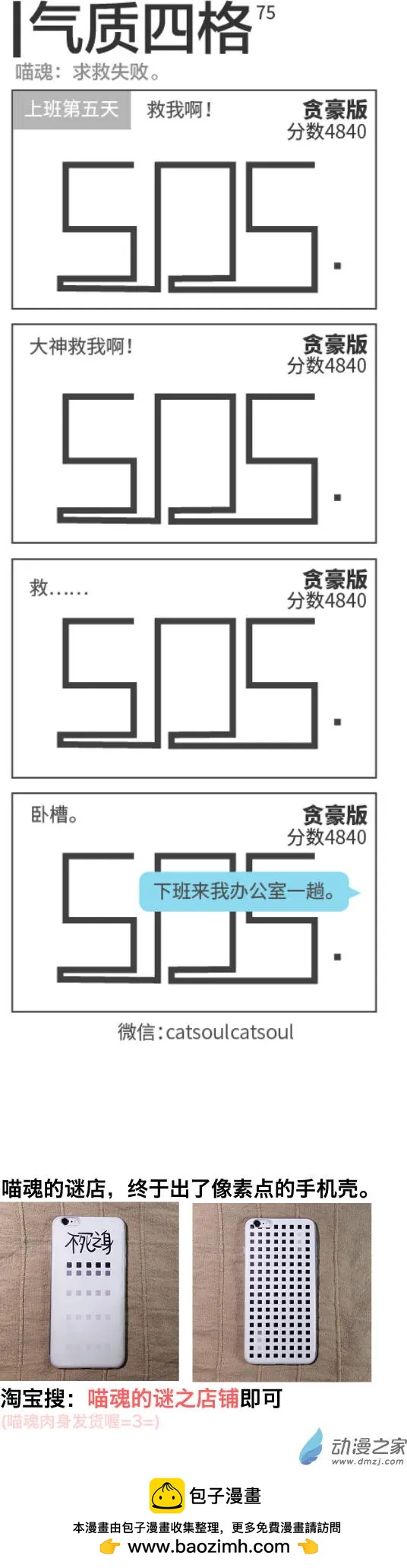 第75回 继续求救-第75话
