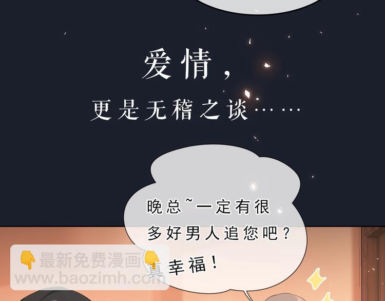 序章 我对你&hellip;&hellip;岂止钟情？-第1话