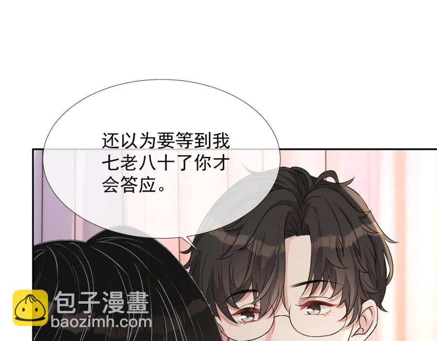 第58话 亲吻会上瘾(1/3)-第59话