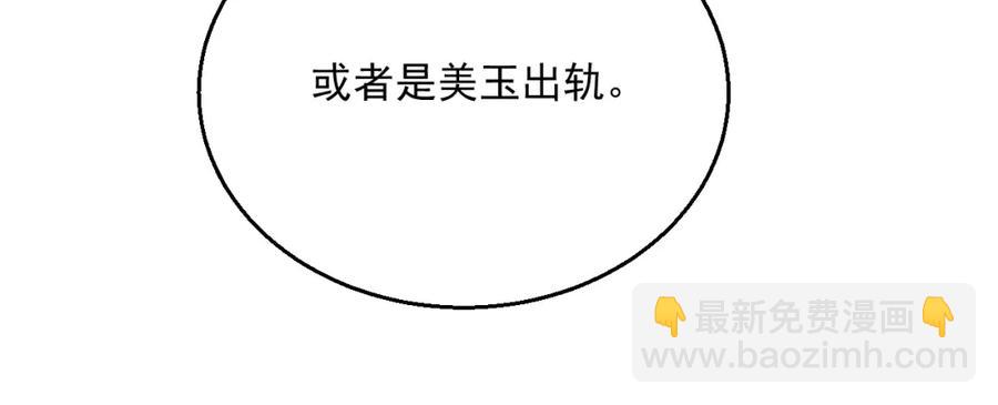 第66话 不正经？(1/3)-第67话