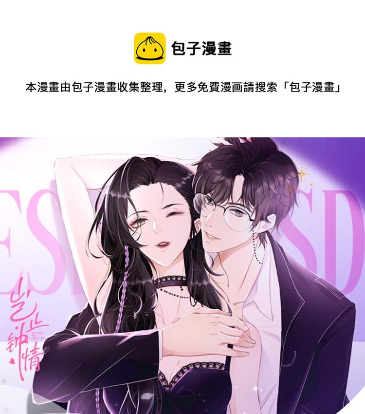 《岂止钟情》视频漫剧上线啦！-第45话