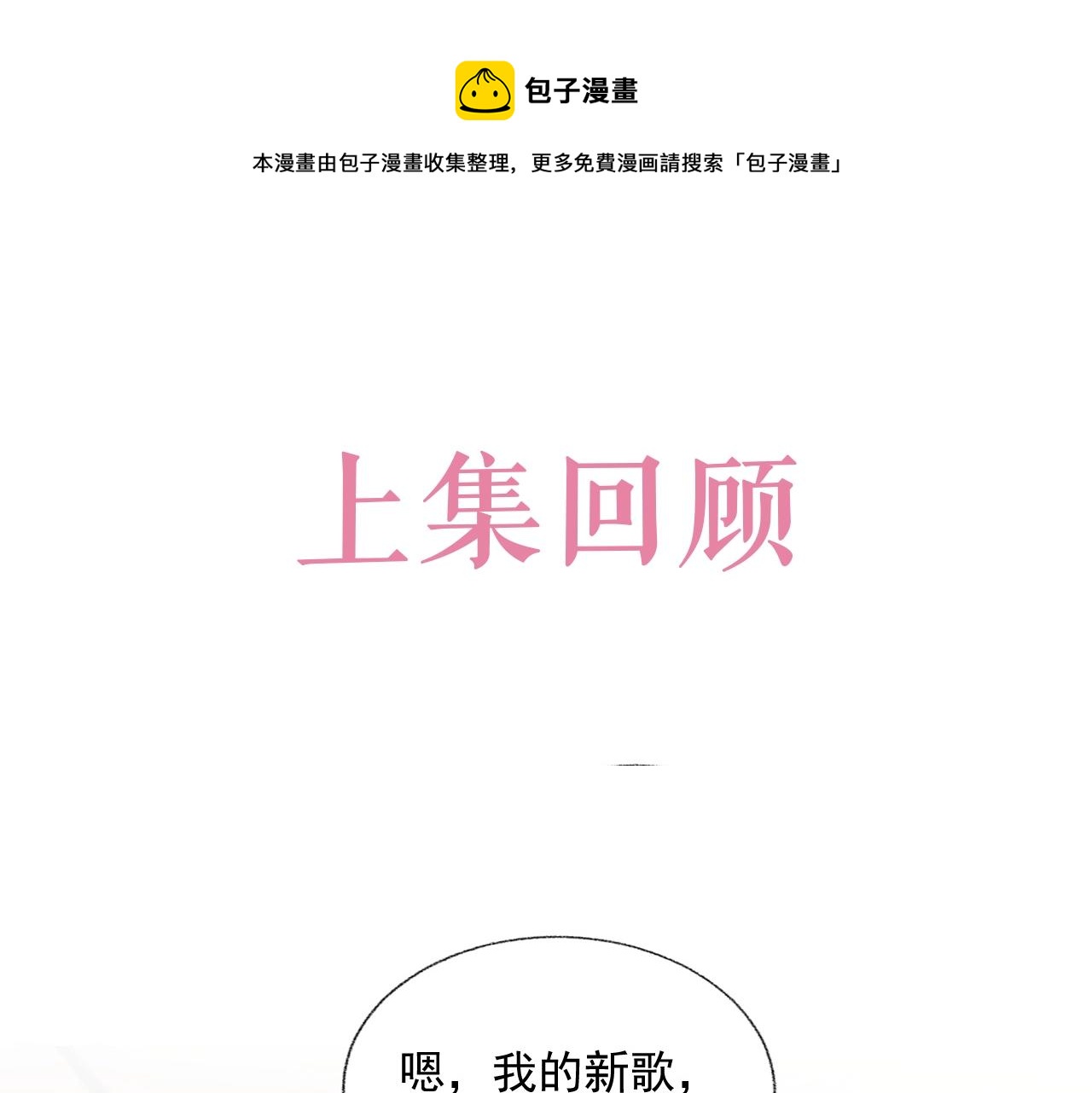 第83话 我们来做些别的(1/3)-第85话