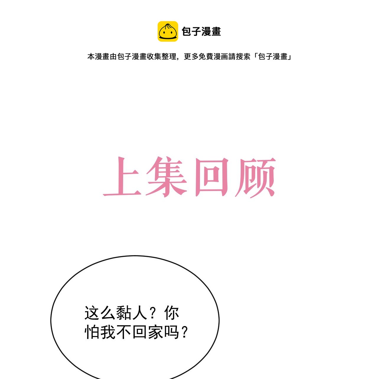 番外2 认定是你一辈子(1/3)-第89话
