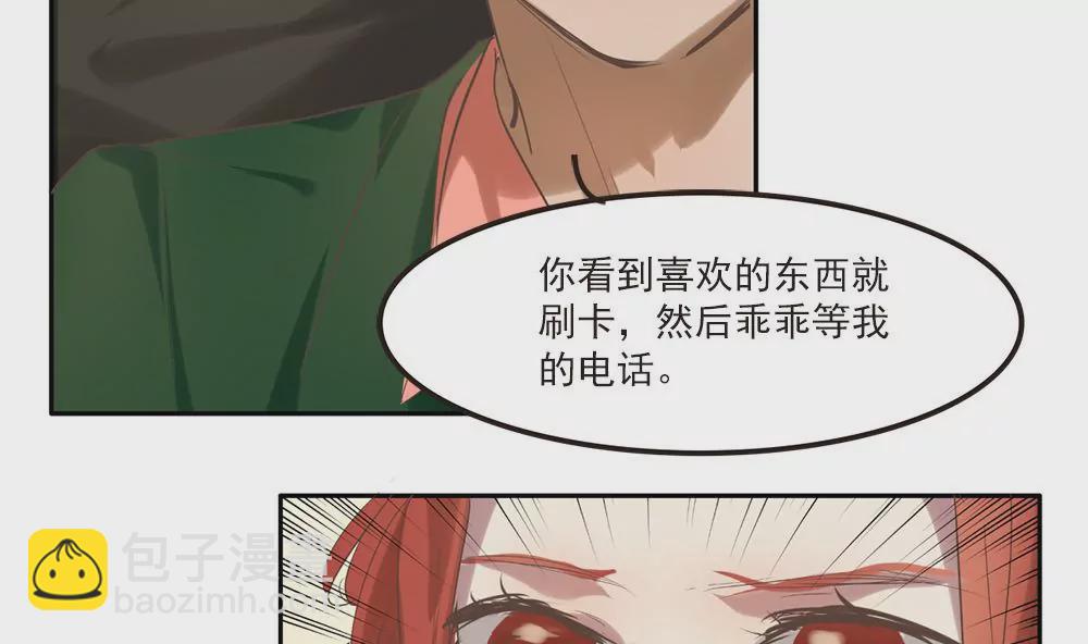 第21话 被&hellip;包养了？-第21话