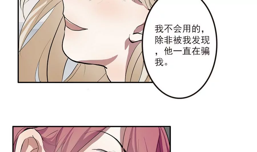 第39话 尔小薇的报复-第39话