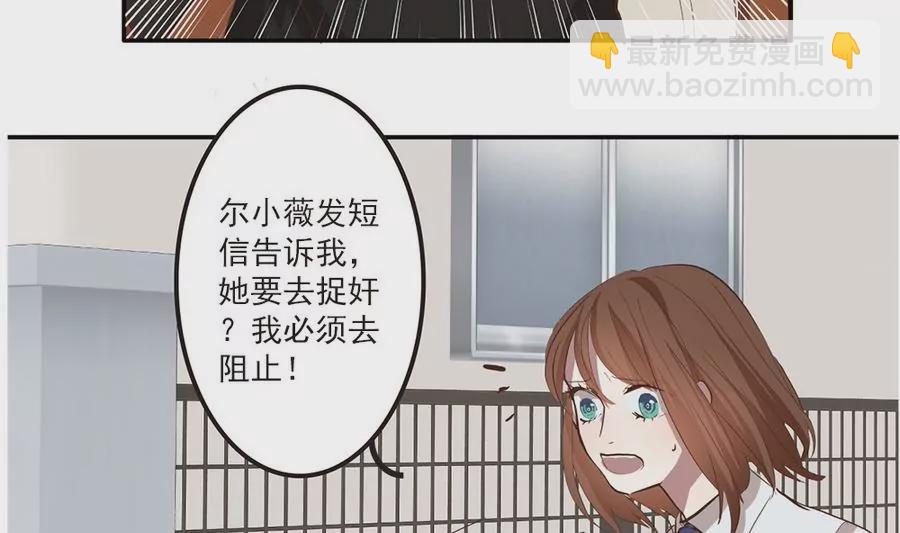 第39话 尔小薇的报复-第39话