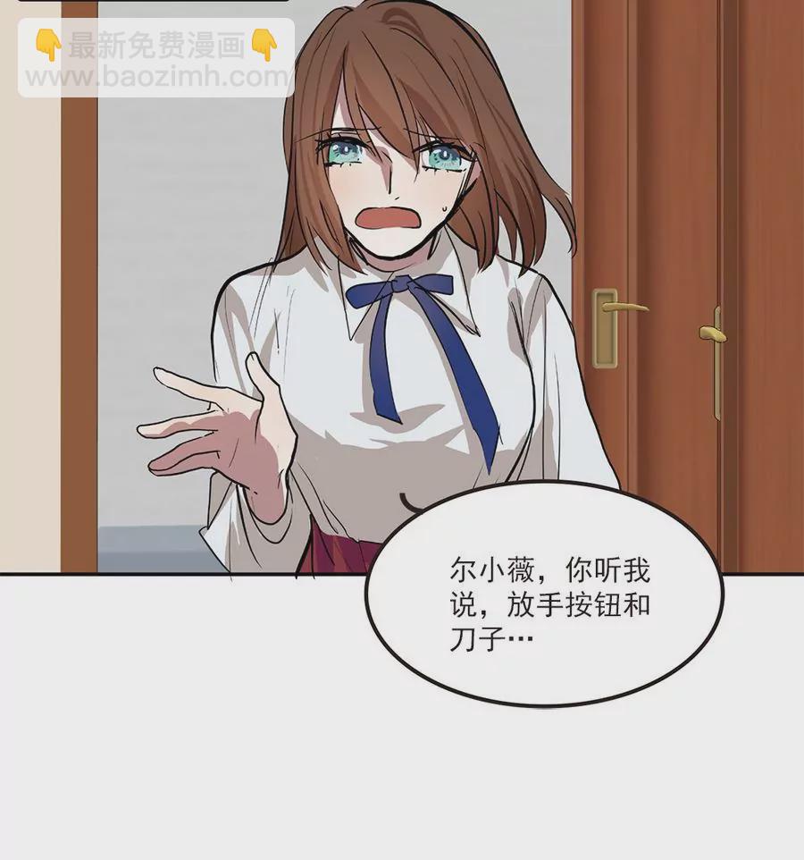 第39话 尔小薇的报复-第39话