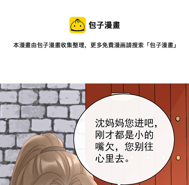 第50话 沈妈妈，幸会(1/3)-第53话