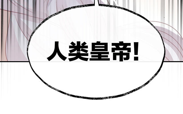 第52话 血族不跪人类皇帝(1/3)-第55话