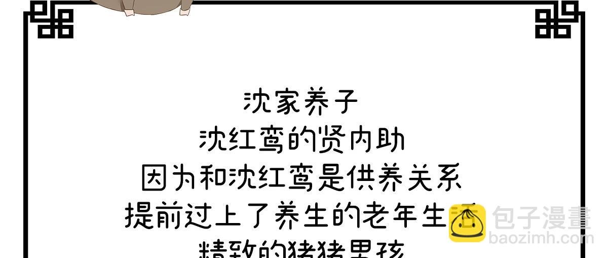 人设：天喜阁花名册(1/2)-第1话