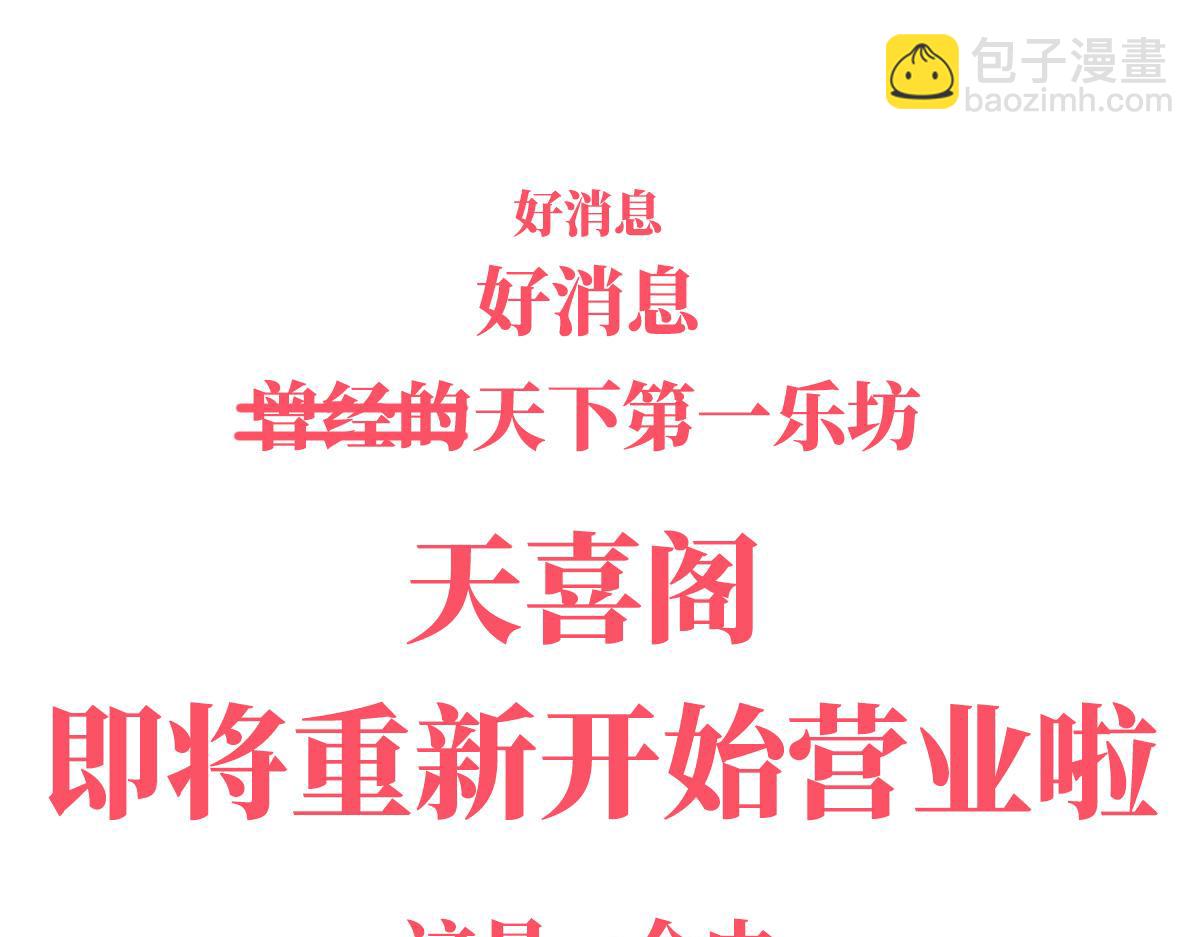 人设：天喜阁花名册(1/2)-第1话