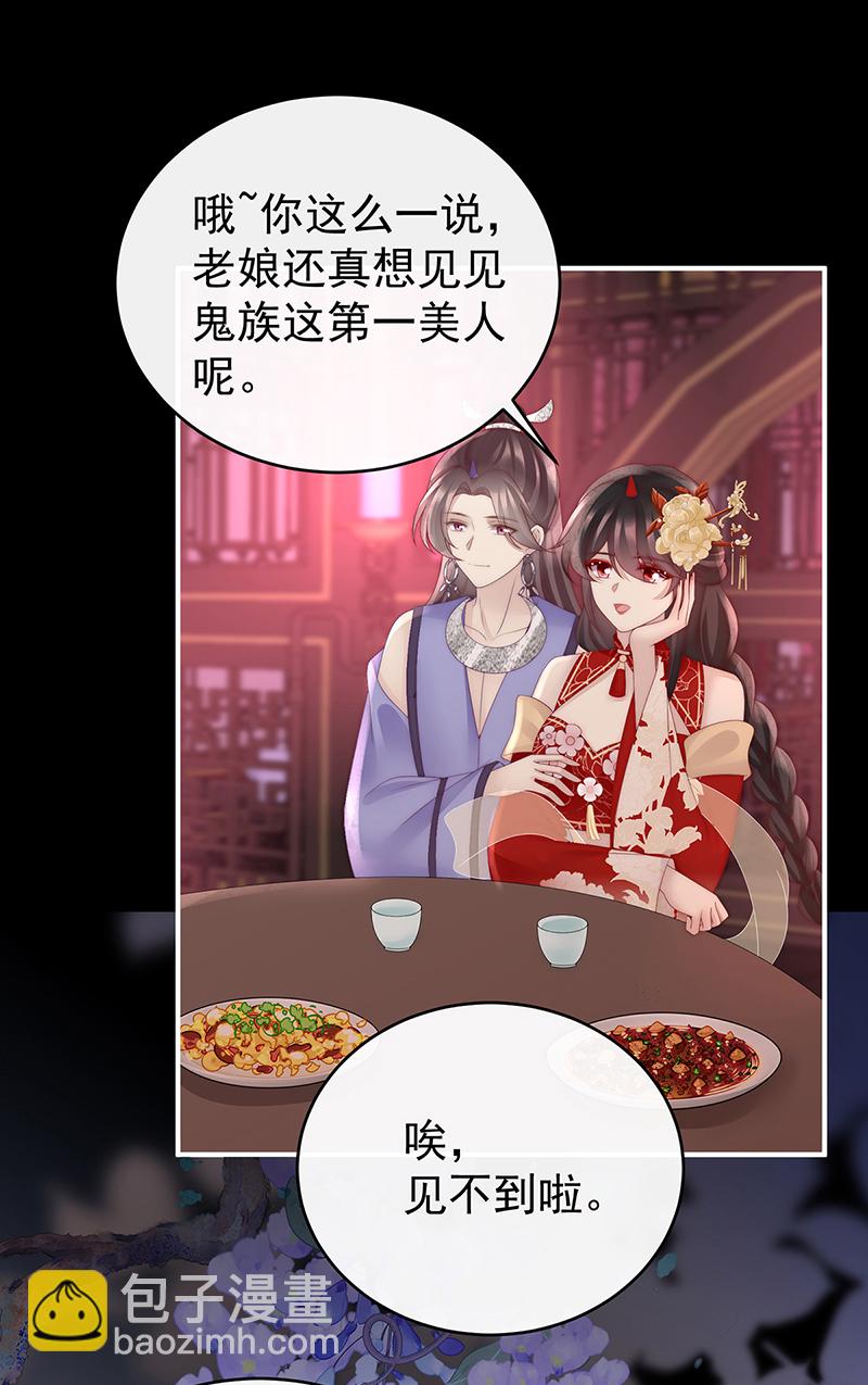 第97话 鬼族第一美人-第101话