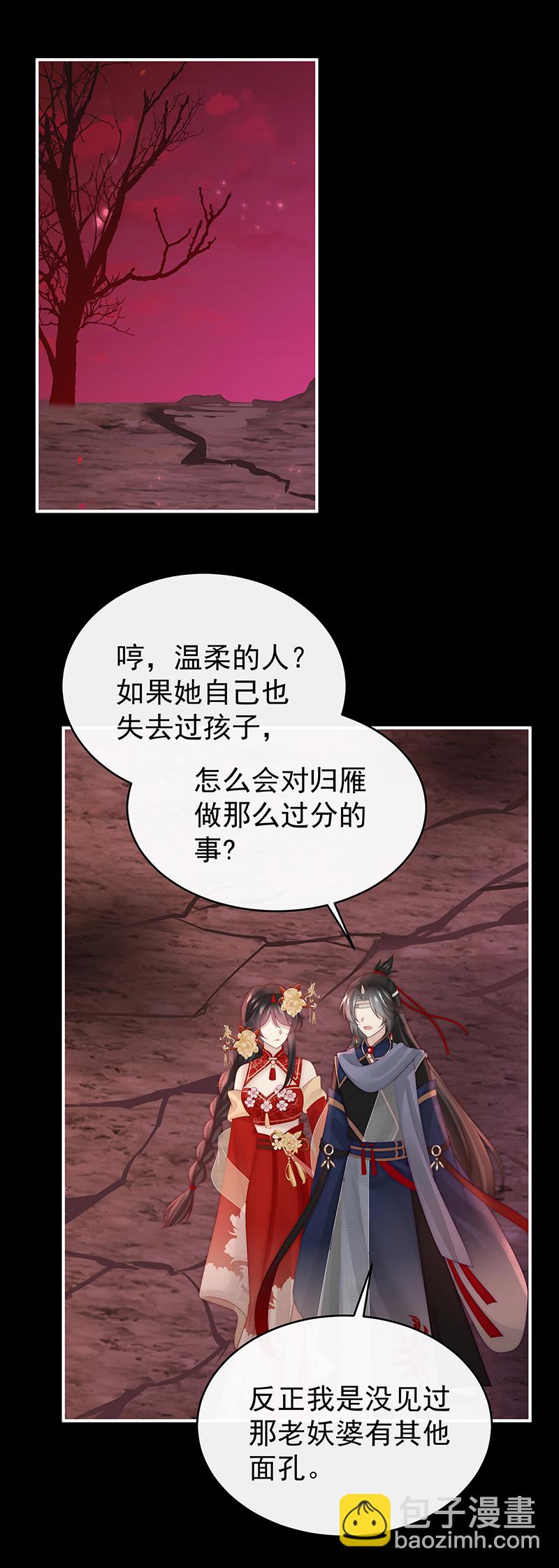 第97话 鬼族第一美人-第101话