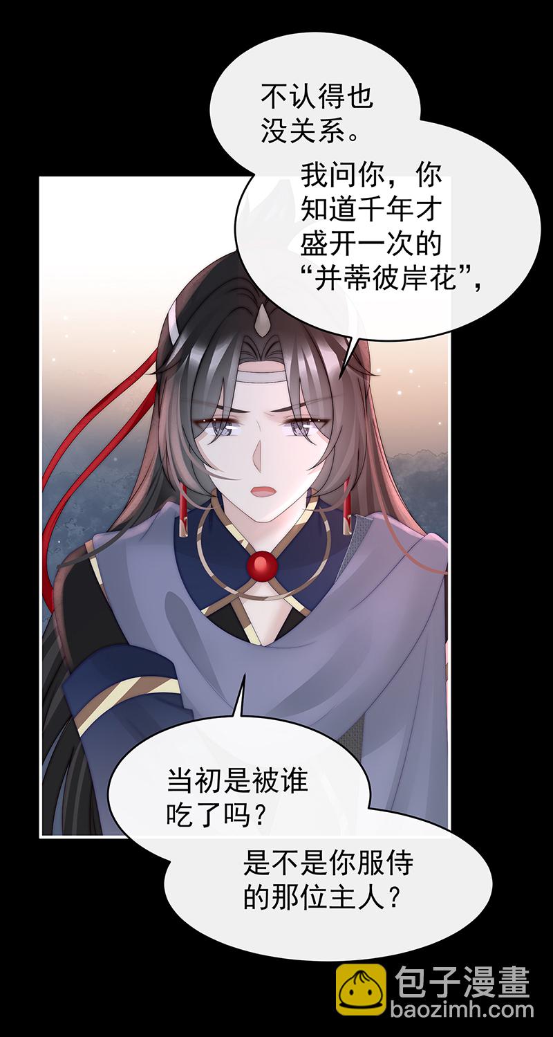 第97话 鬼族第一美人-第101话