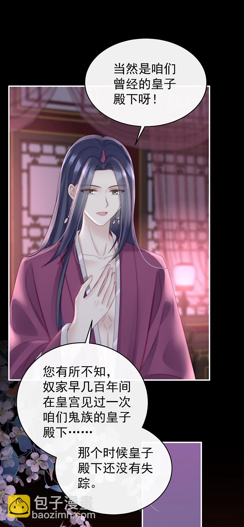 第97话 鬼族第一美人-第101话