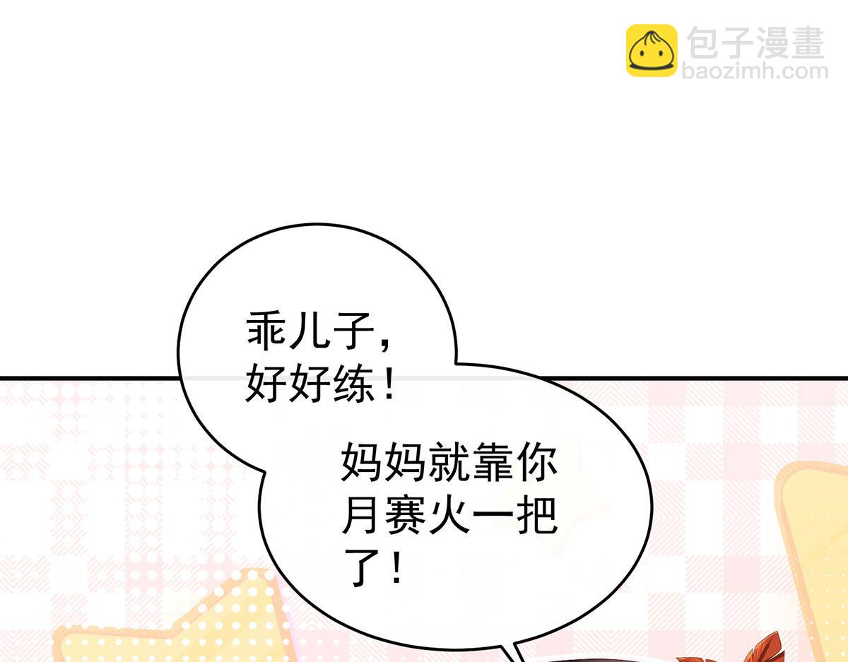 17 我被妈妈标记了？(1/4)-第21话