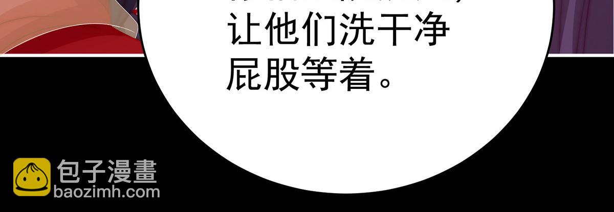 25 给老娘洗干净等着(1/3)-第29话