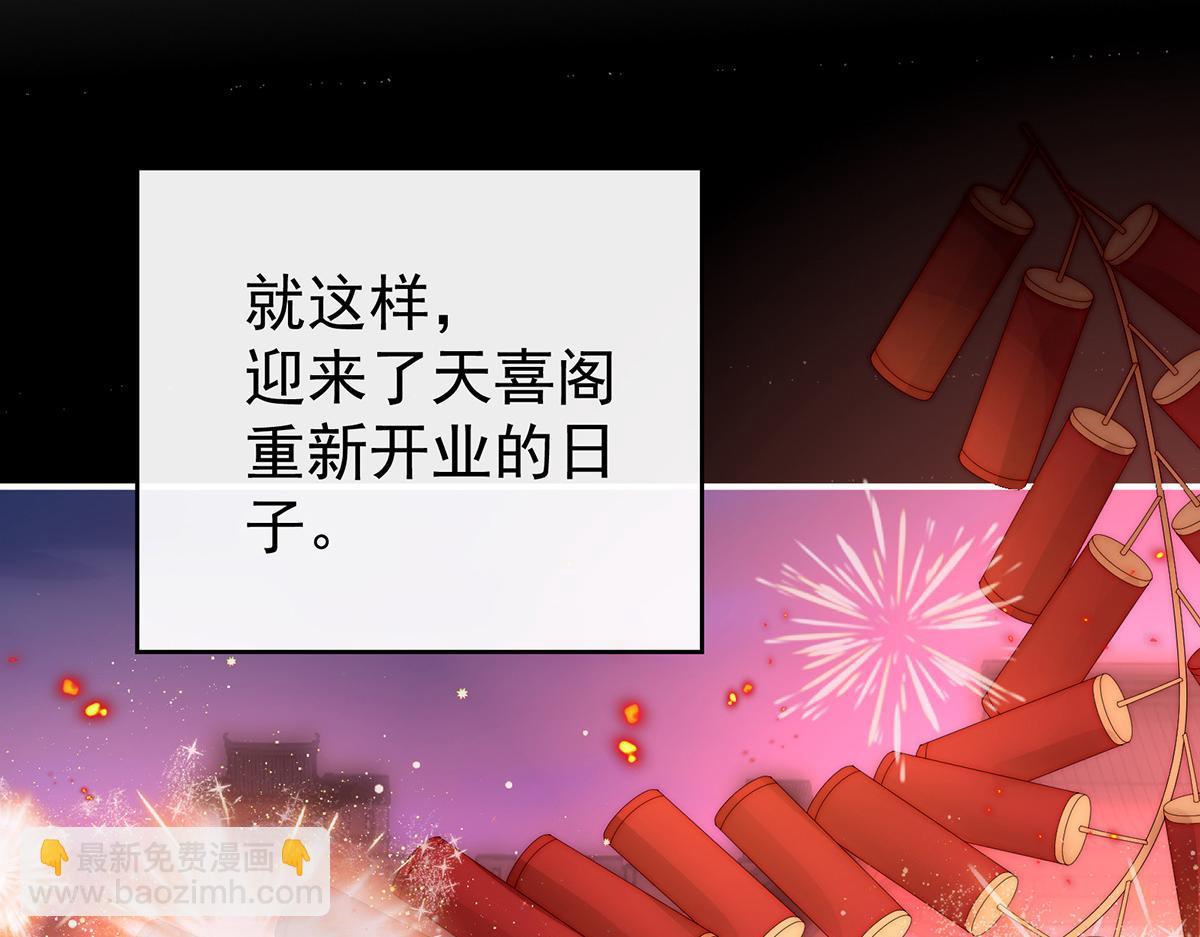 27 天喜阁开业(1/3)-第31话