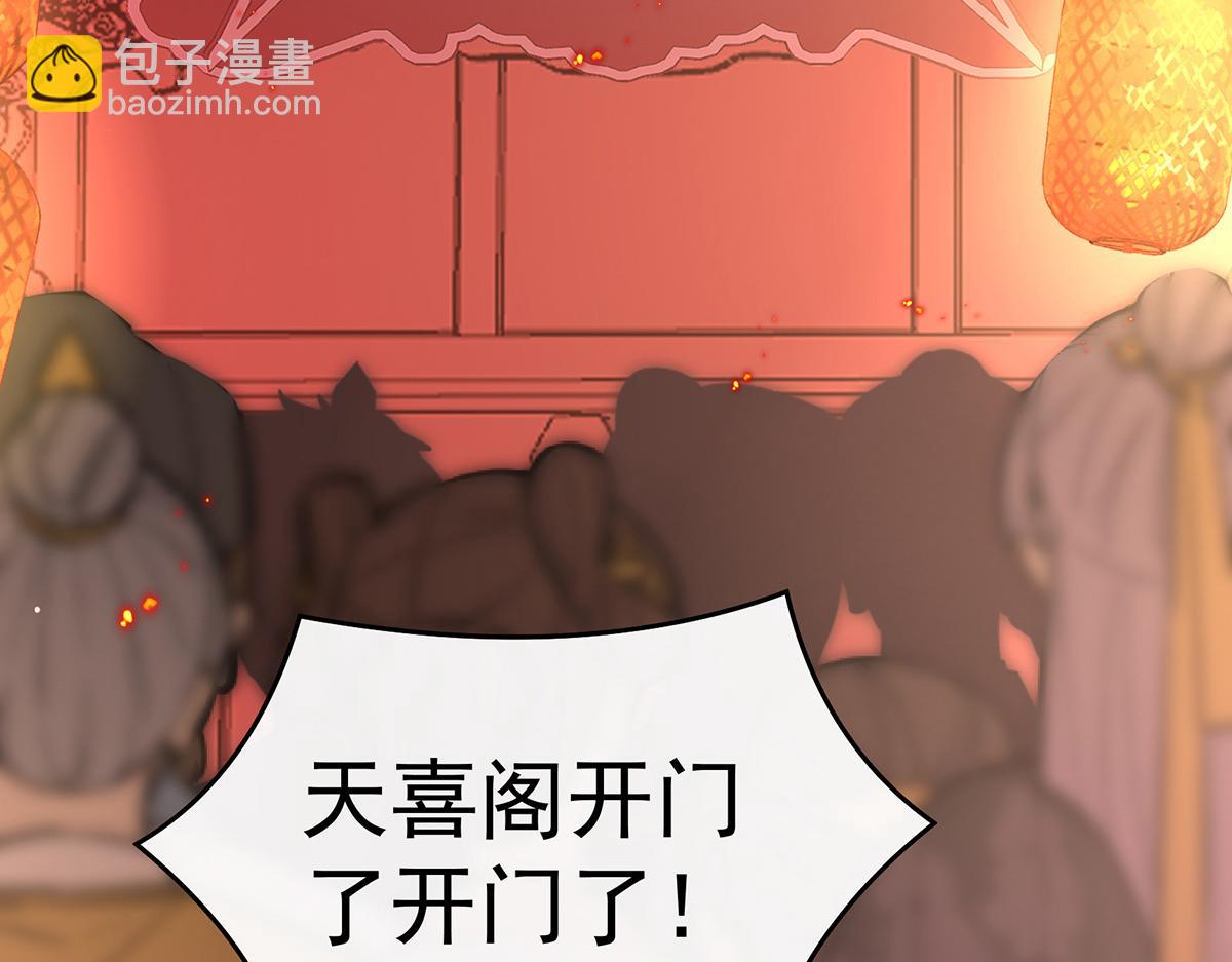 27 天喜阁开业(1/3)-第31话