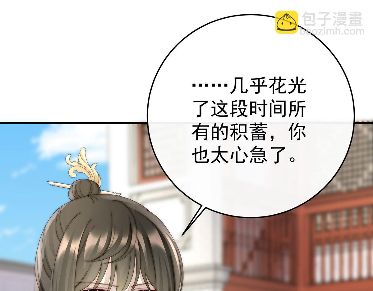 45 三皇子被催婚(1/3)-第49话