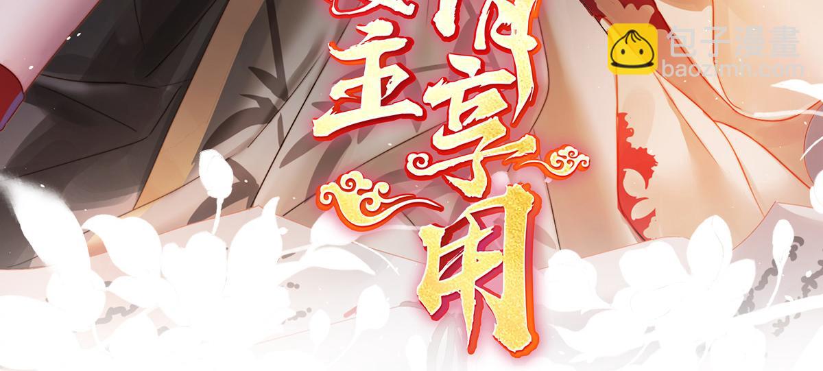45 三皇子被催婚(1/3)-第49话