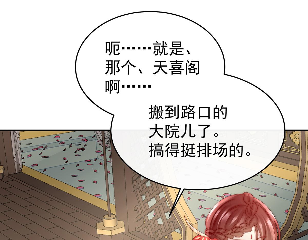 45 三皇子被催婚(1/3)-第49话