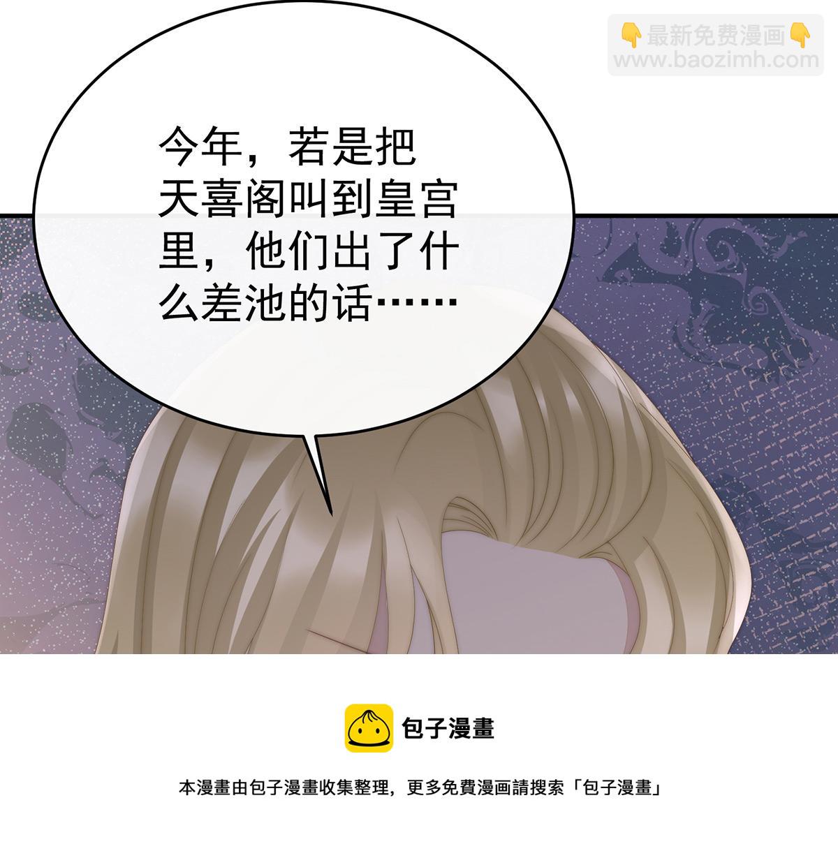 45 三皇子被催婚(1/3)-第49话