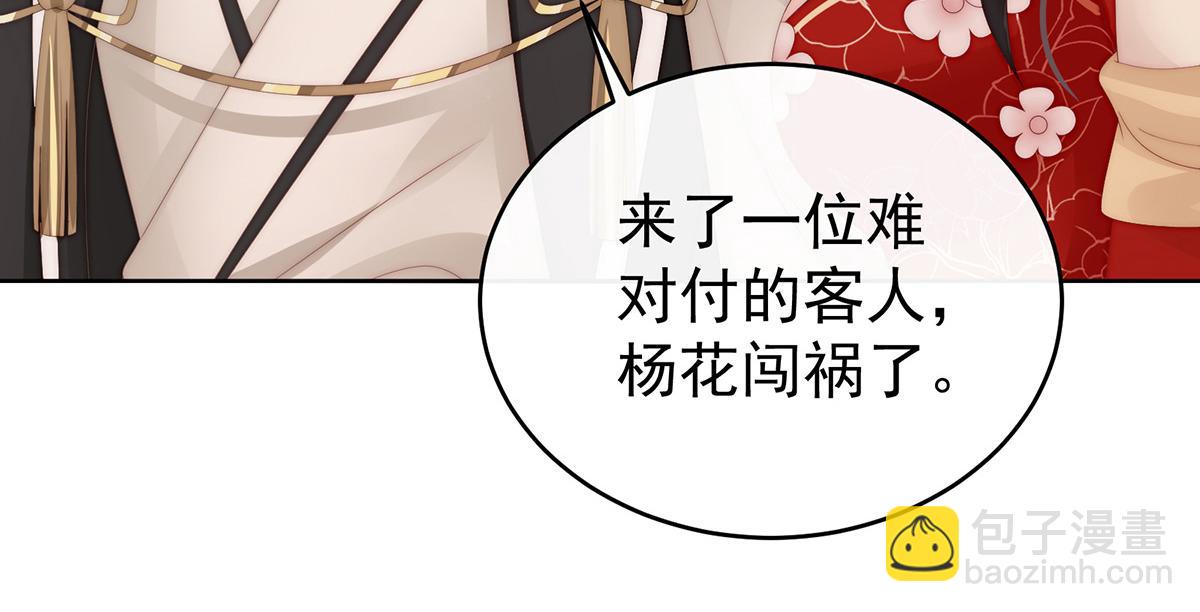 47 想让老娘亲自迎客？(1/3)-第51话