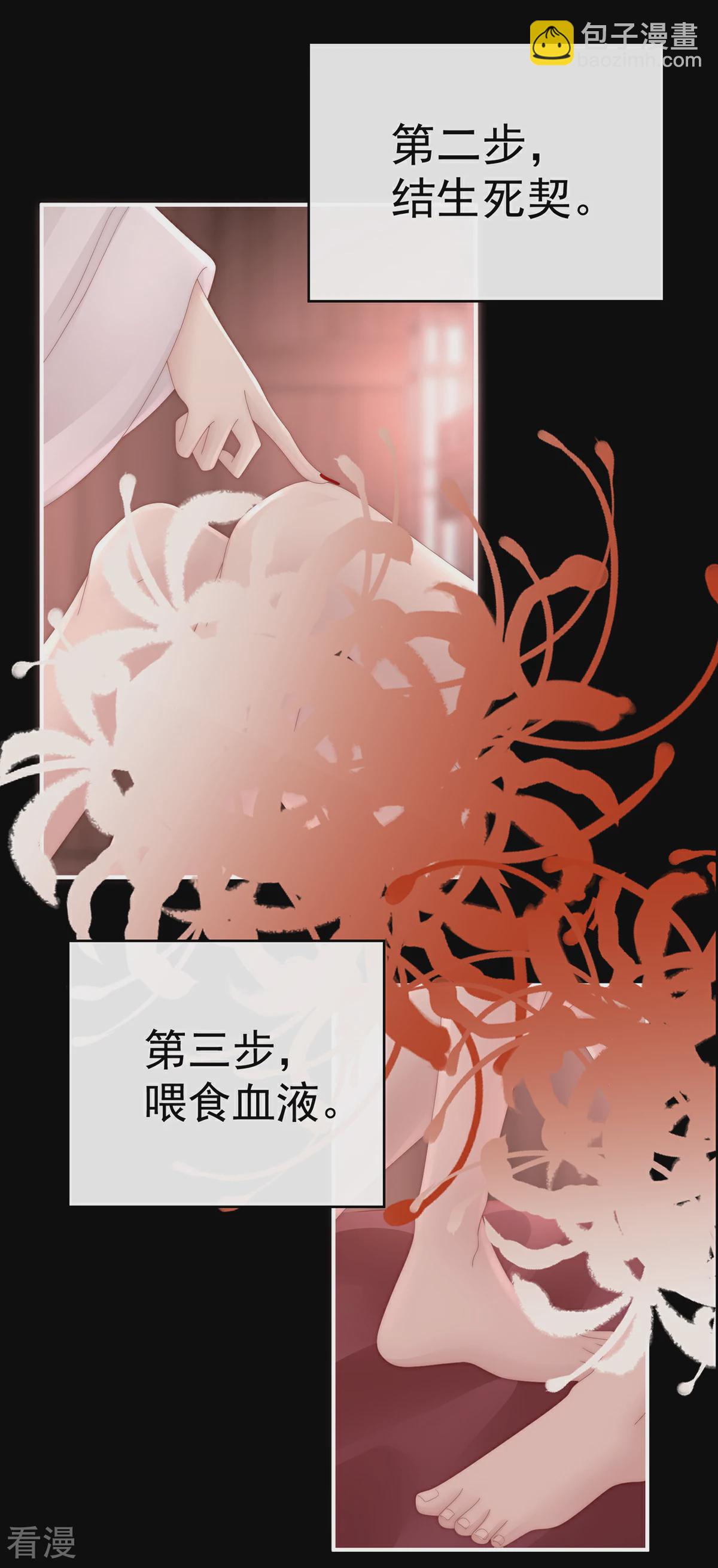 第65话 与你结契，永不分离-第69话