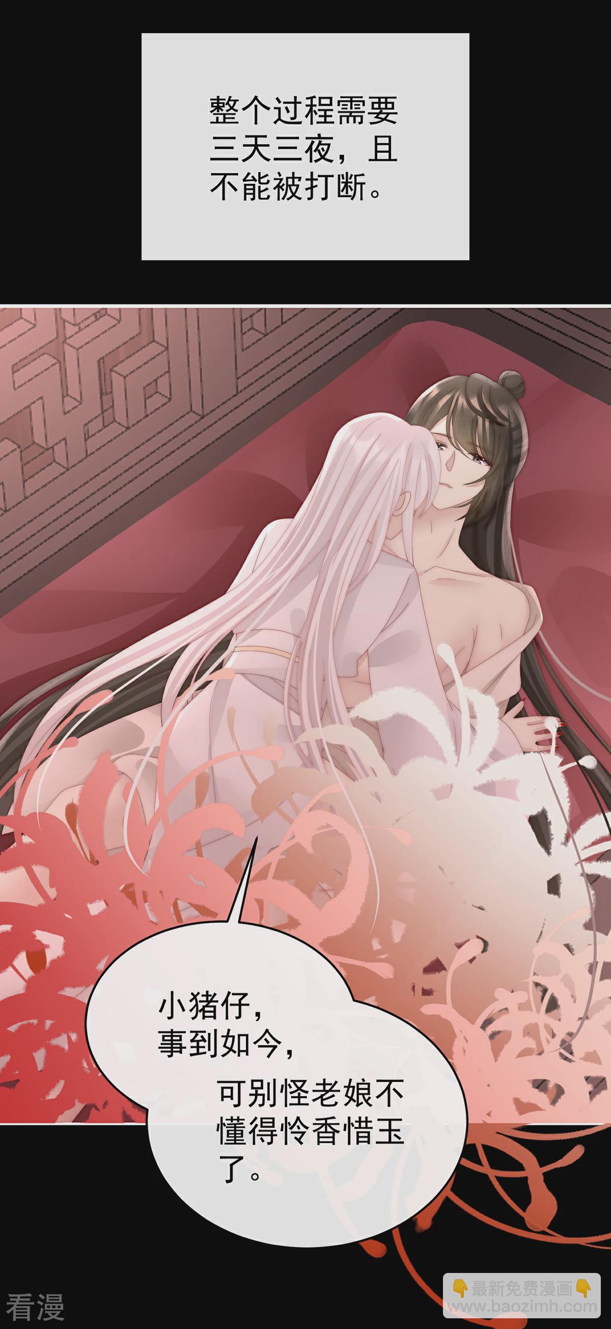 第65话 与你结契，永不分离-第69话