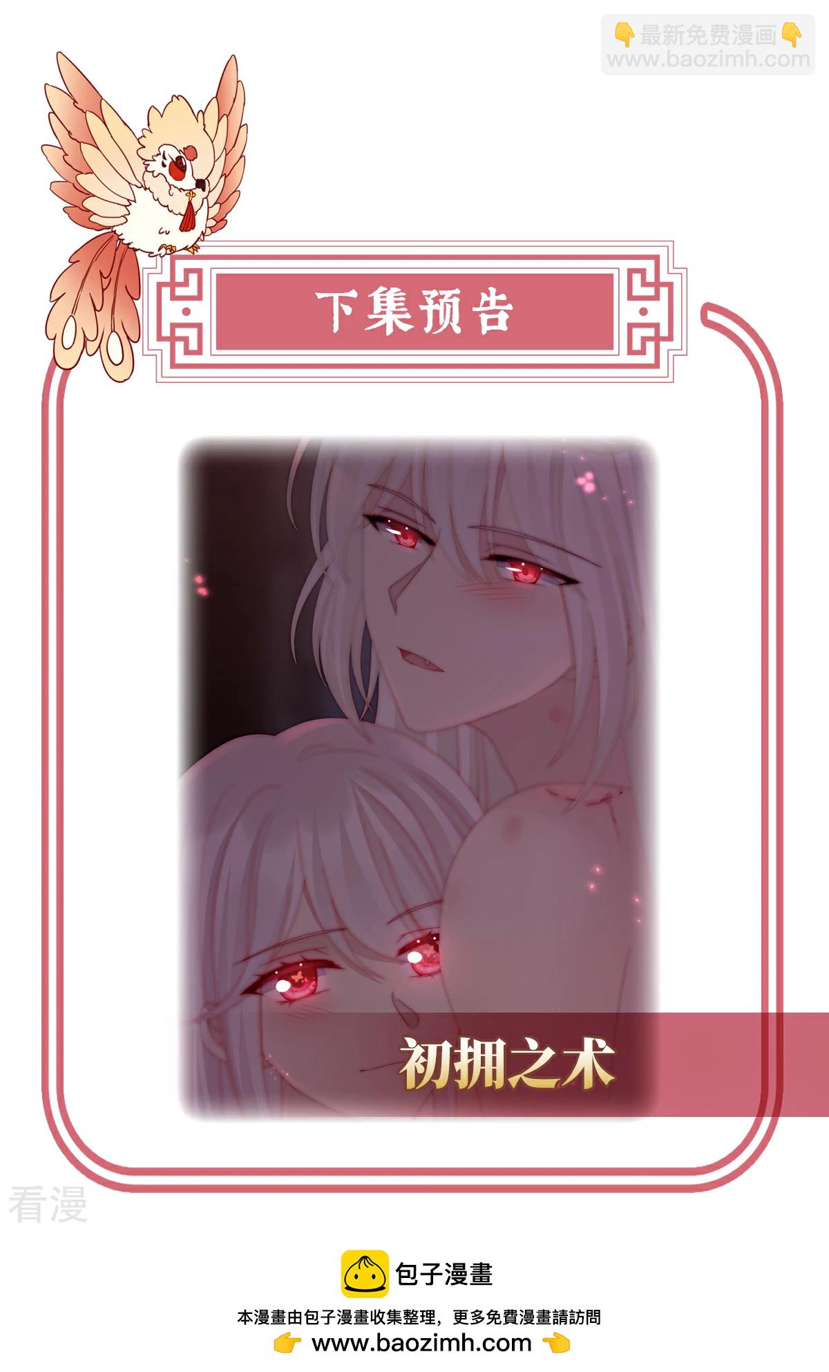 第65话 与你结契，永不分离-第69话