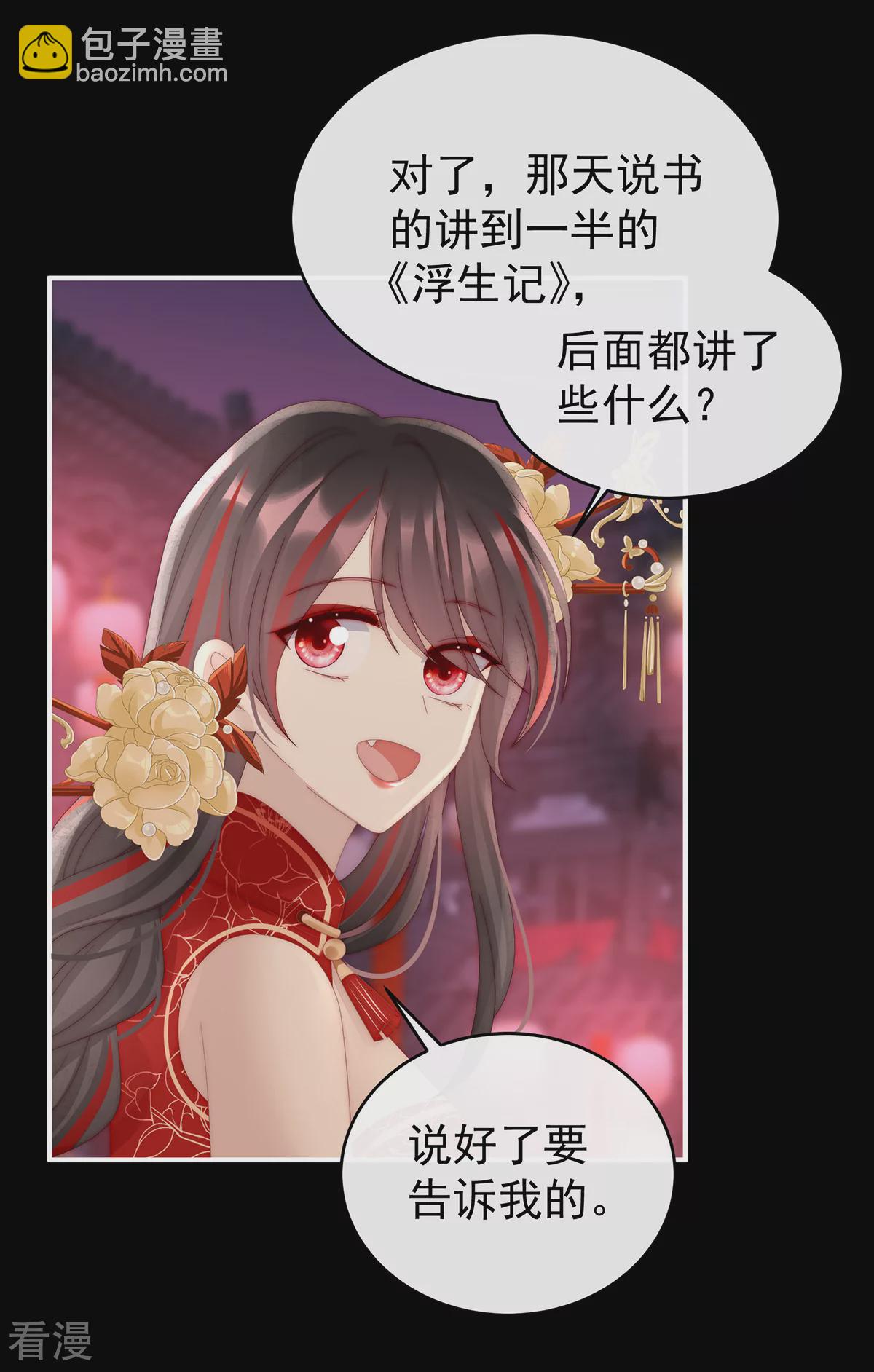 第71话 叫我妻主吧-第75话