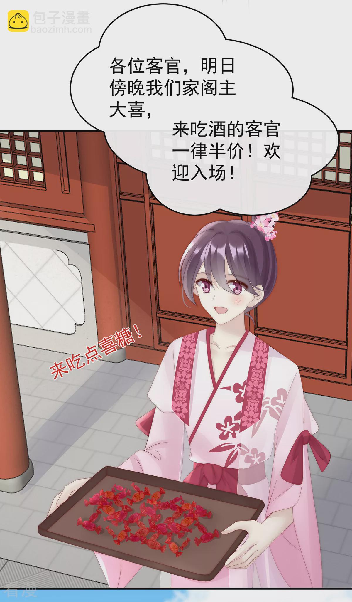 第71话 叫我妻主吧-第75话
