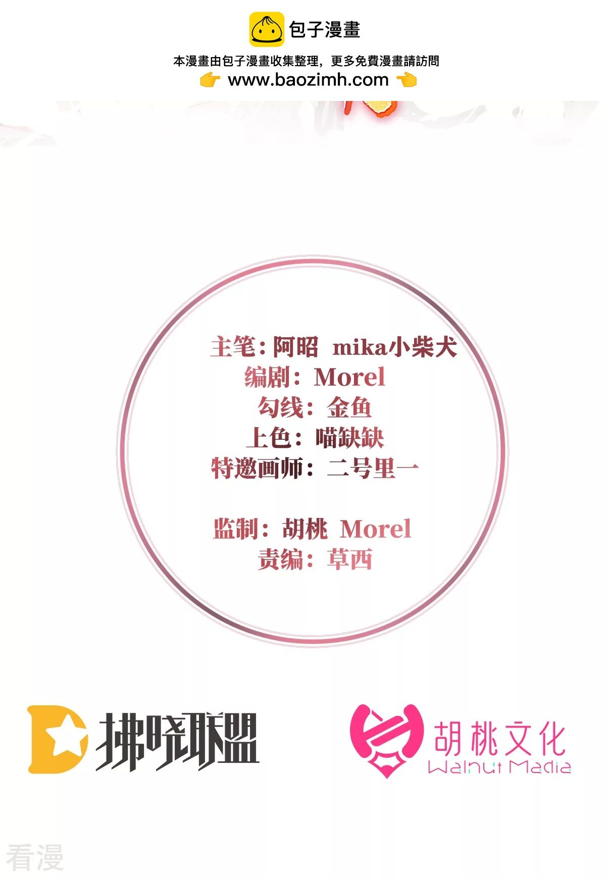 第73话 鸳鸯合卺-第77话