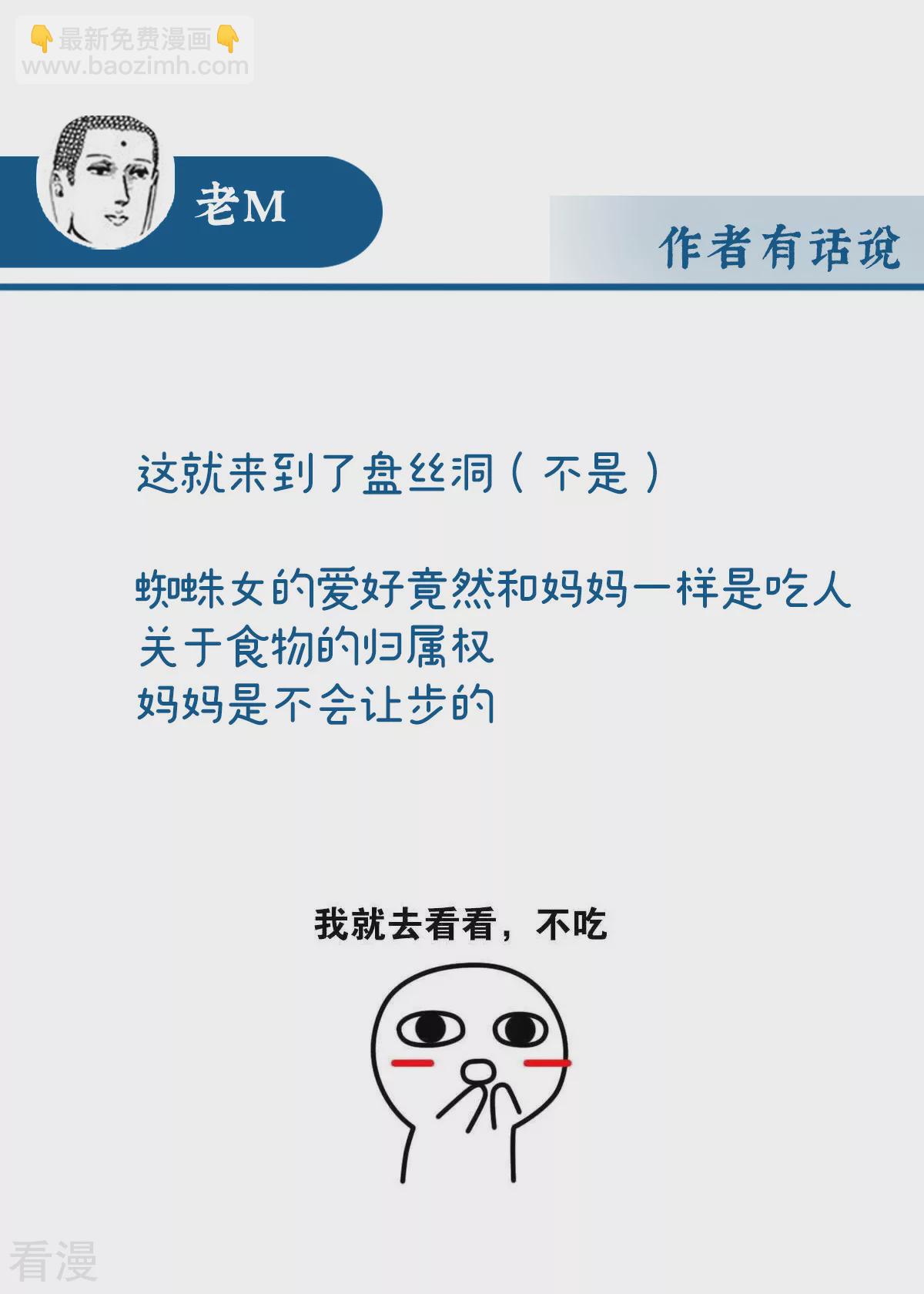 第77话 妖族的领地-第81话