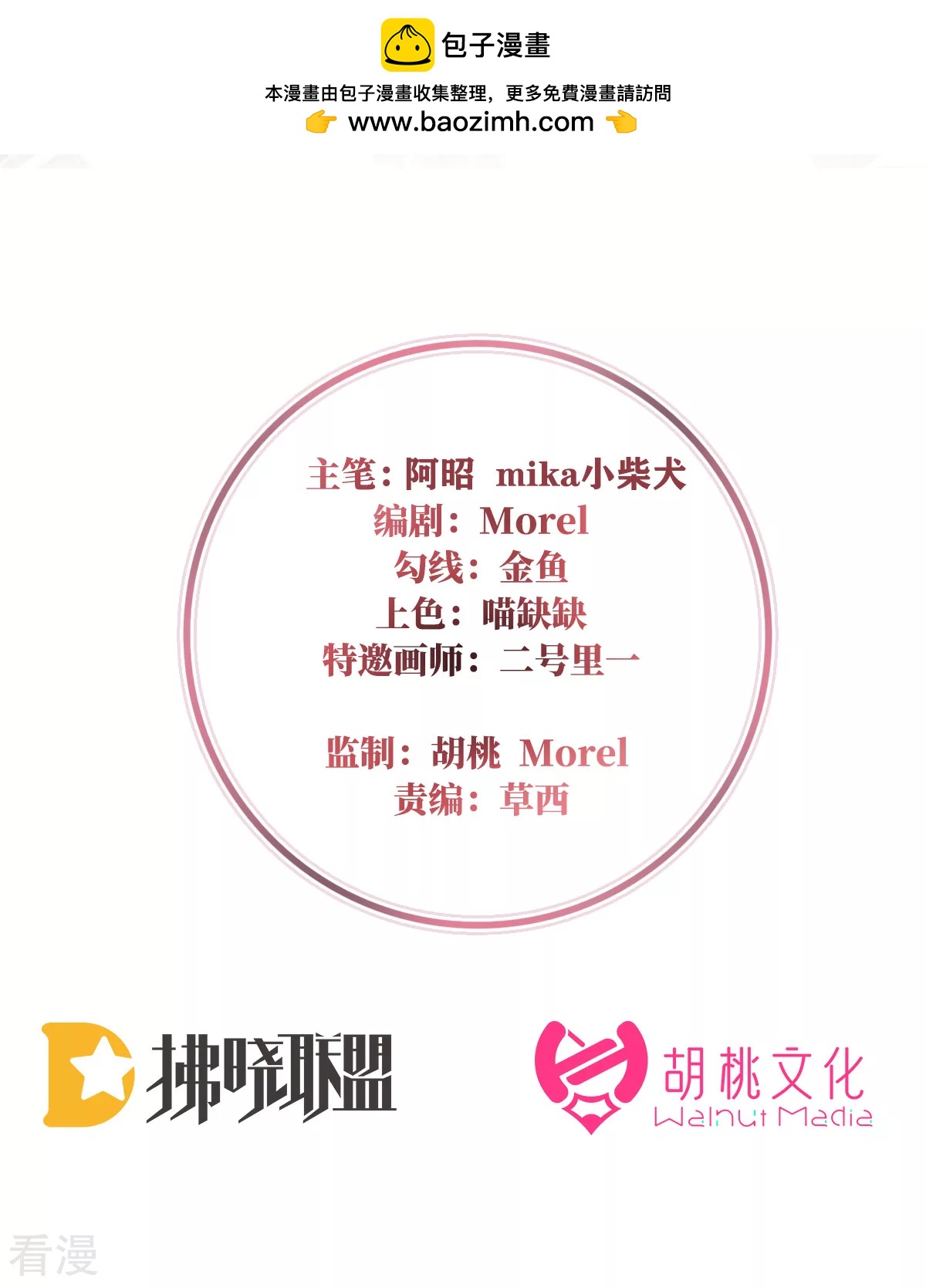 第81话 这是什么孽缘啊-第85话