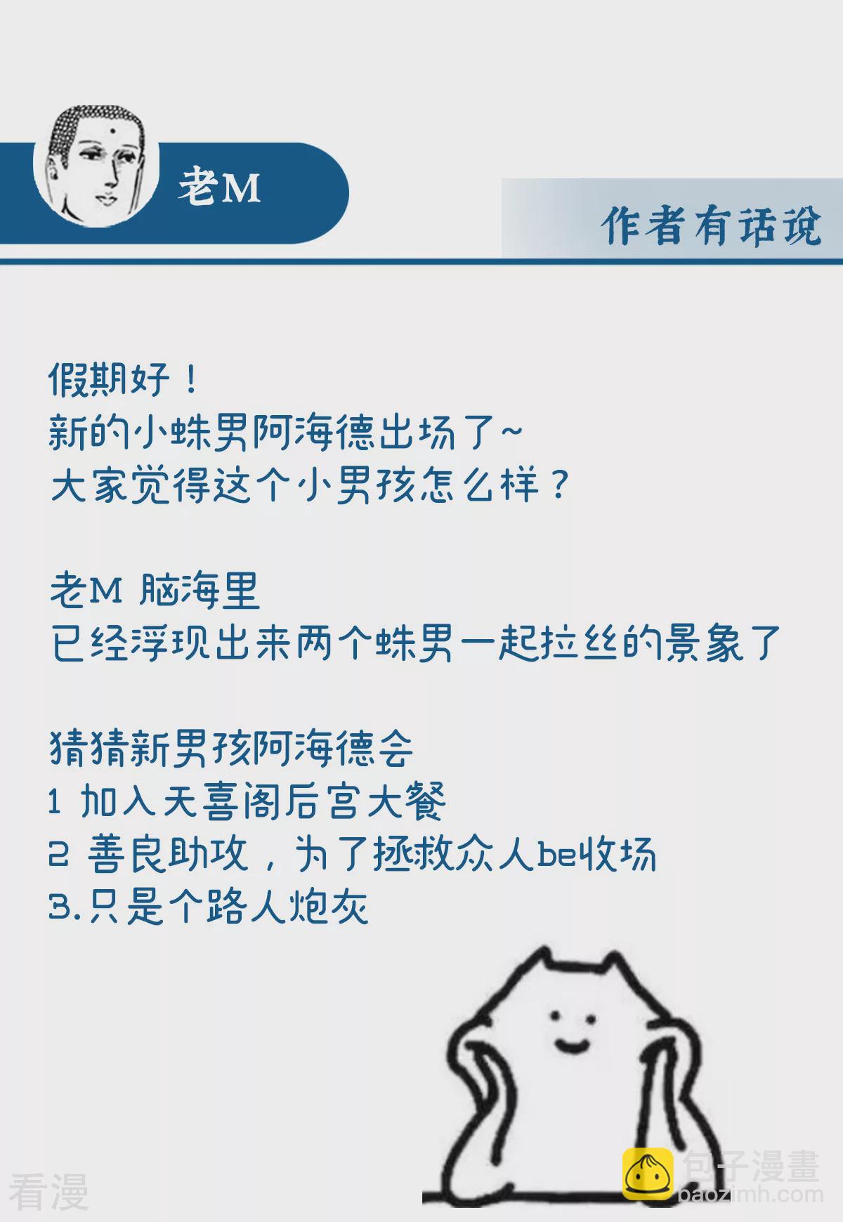 第81话 这是什么孽缘啊-第85话