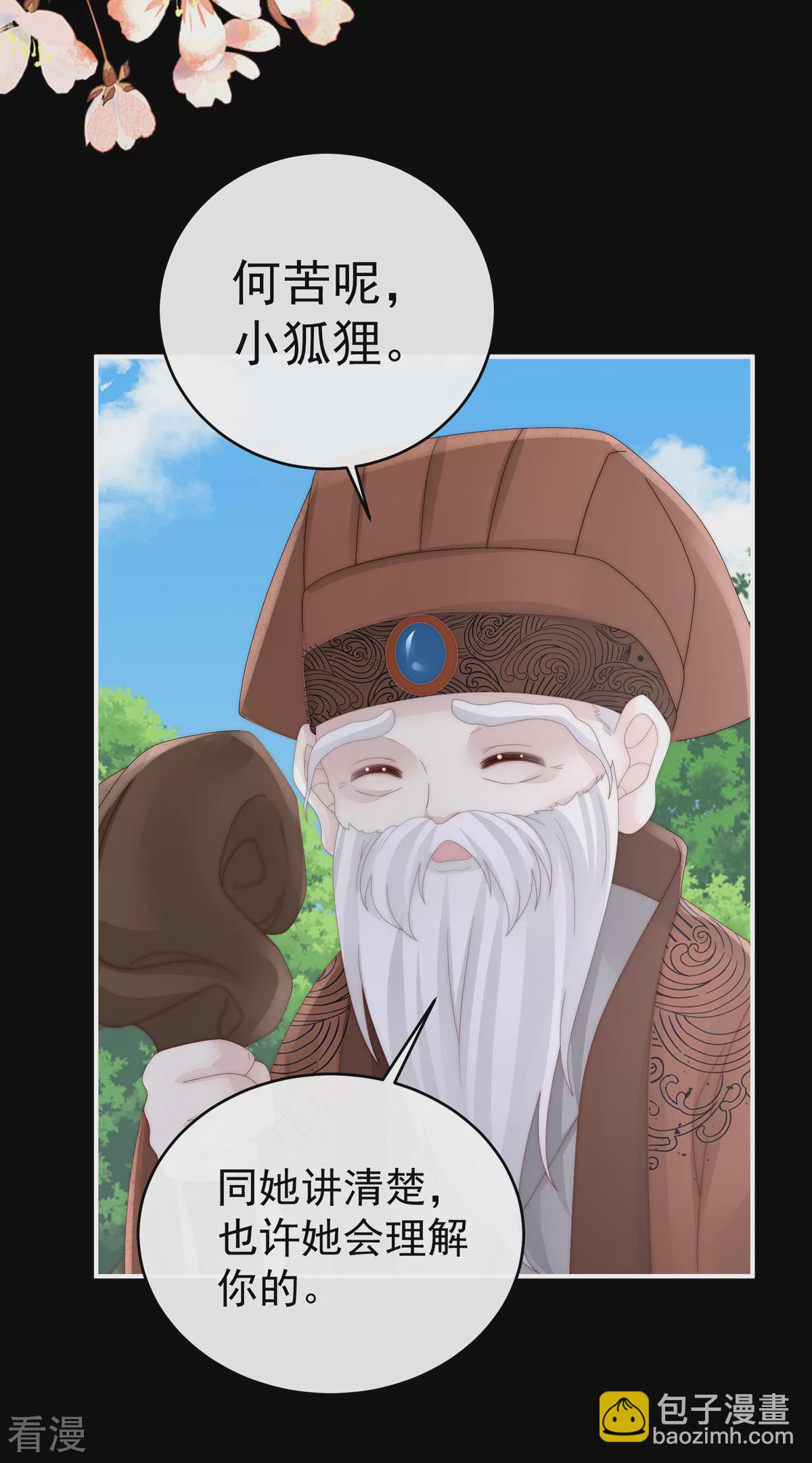 第83话 我愿意等她醒来-第87话