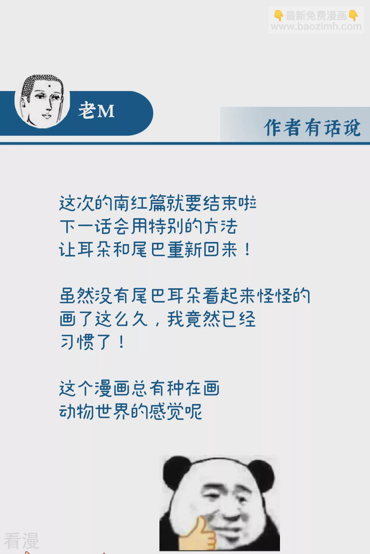 第85话 小动物也争宠？-第89话