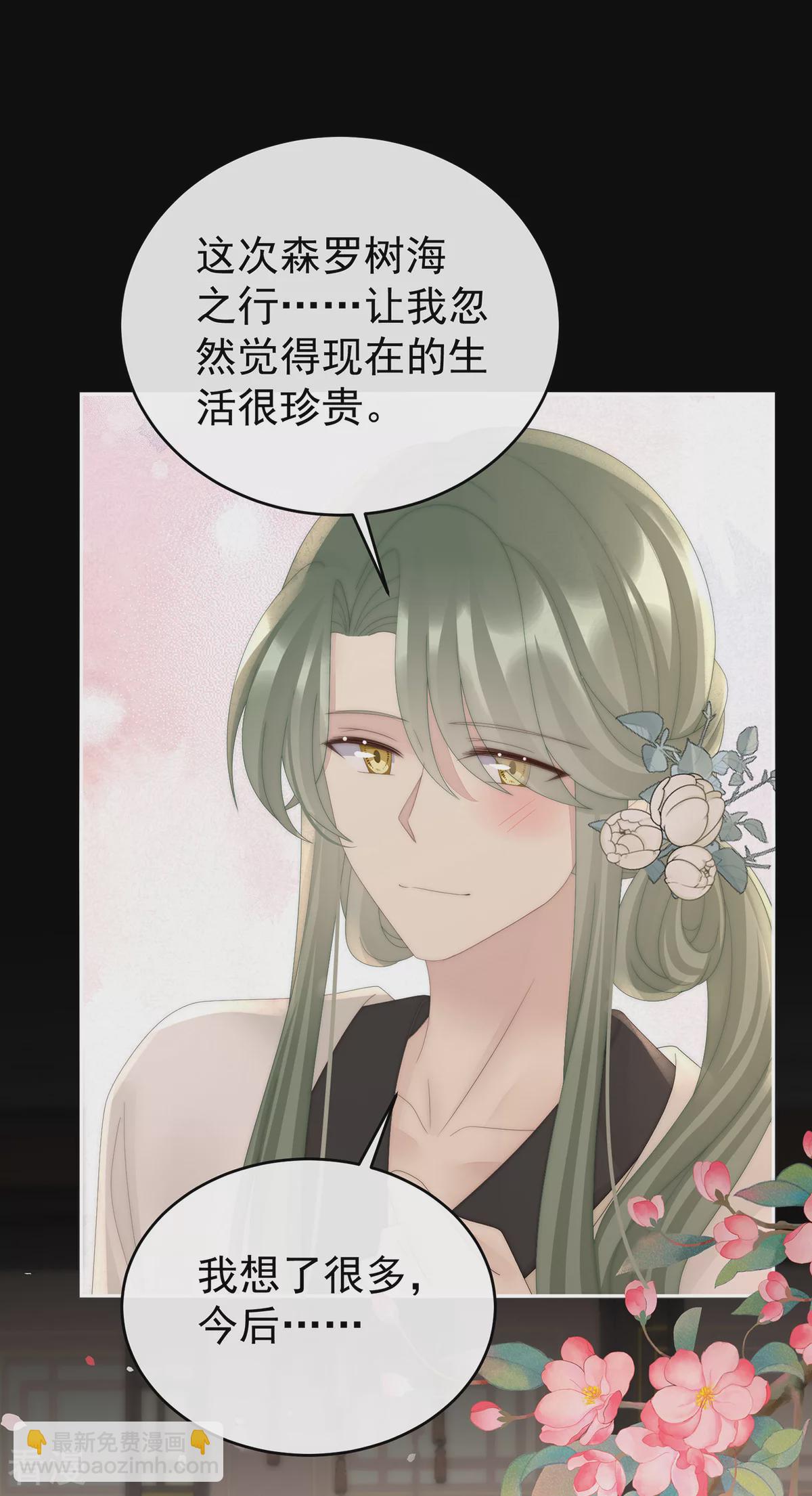 第87话 姐姐在利用我？-第91话